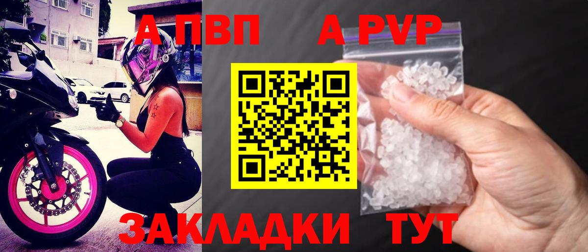A PVP Соль  Вход с VPN  Орёл  A-PVP СК КРИС 