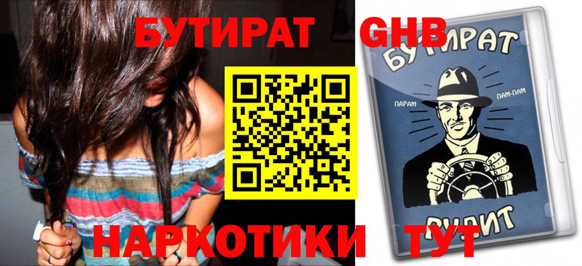 БУТИРАТ Butirat Орёл