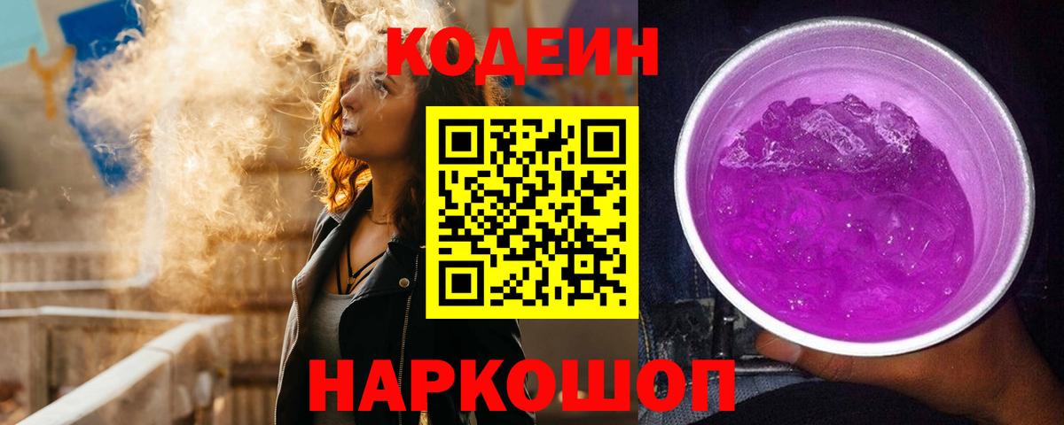 Кодеиновый сироп Lean напиток Lean (лин)  Вход с VPN  Орёл 
