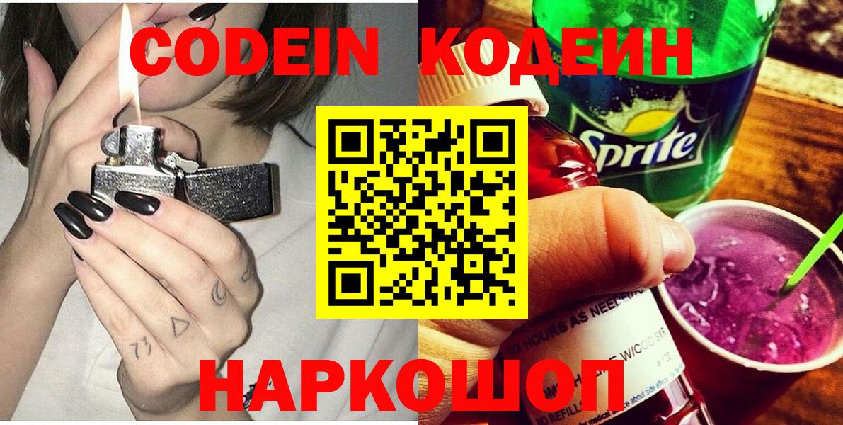 Codein напиток Lean (лин) Орёл