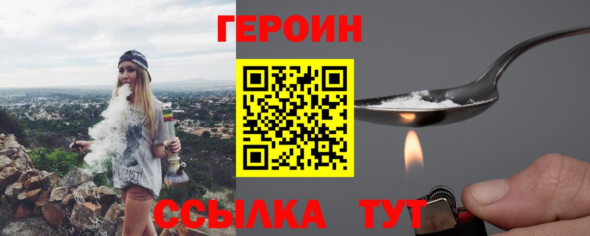 Героин гречка Орёл