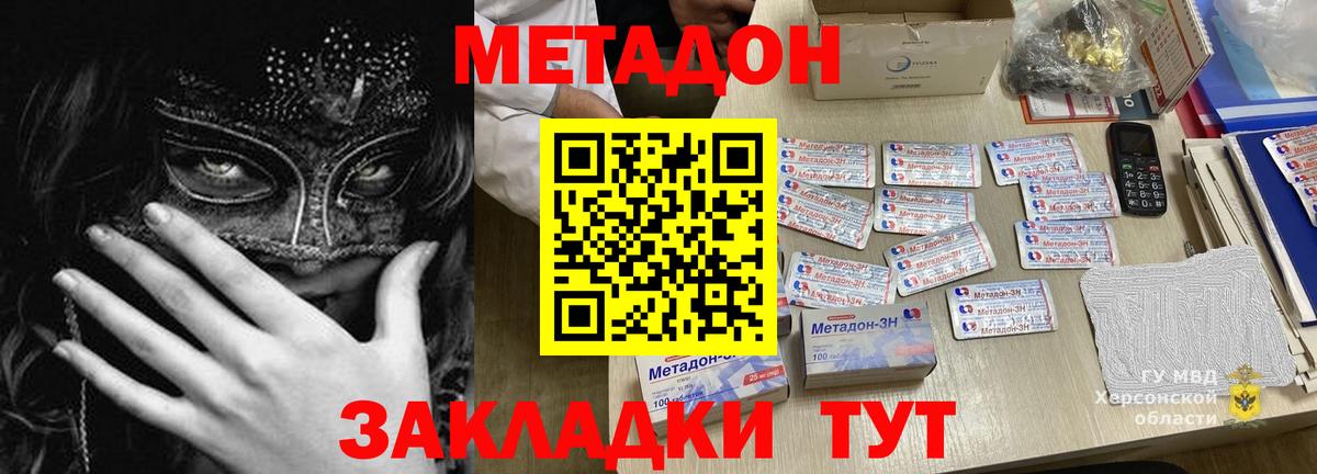 Метадон кристалл  Вход с VPN  Орёл 
